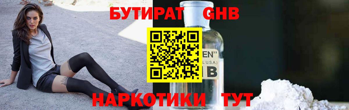 Бутират  Нижневартовск  БУТИРАТ буратино 