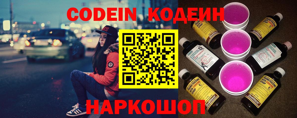 Кодеиновый сироп Lean напиток Lean (лин)  Нижневартовск  Кодеин напиток Lean (лин) 