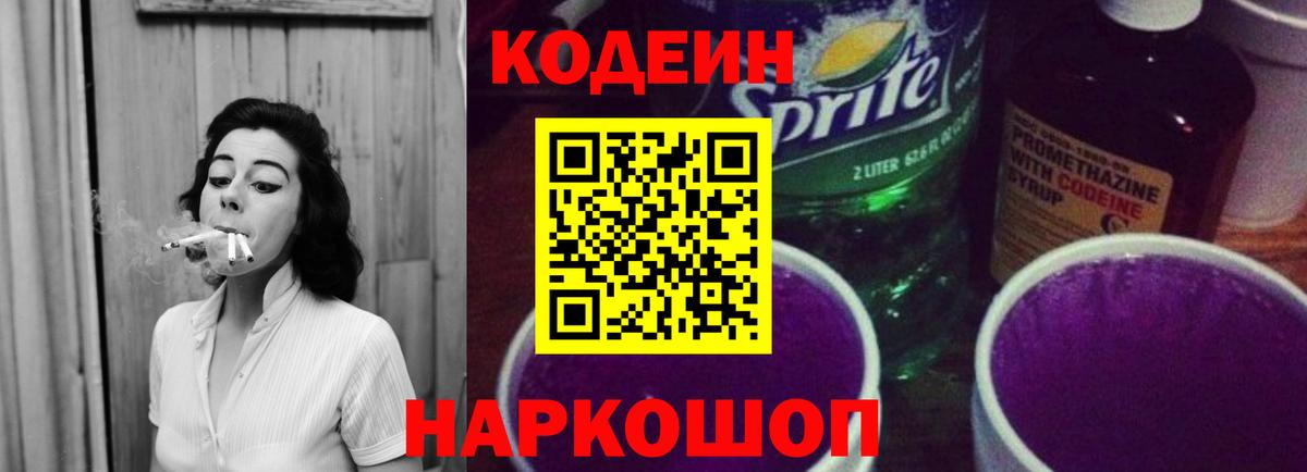 Кодеин напиток Lean (лин) Нижневартовск