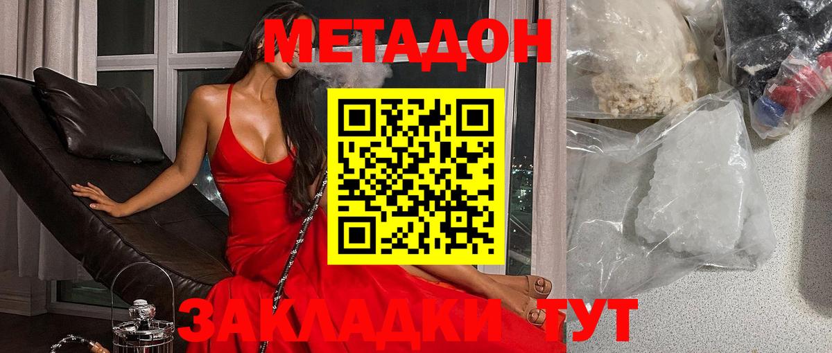 МЕТАДОН methadone Нижневартовск